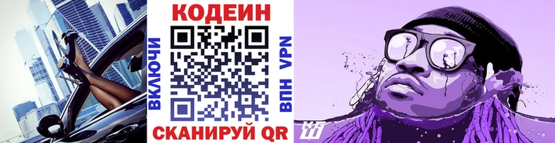 Кодеиновый сироп Lean напиток Lean (лин)  Ардон 